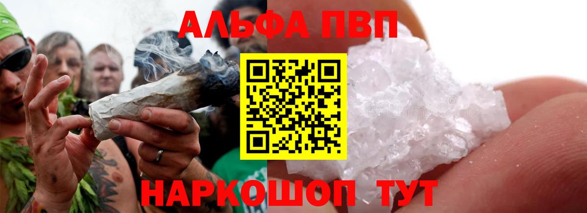 Alpha-PVP Crystall  Вход с VPN  купить   Асино  Alfa_PVP  APVP мука  Альфа ПВП СК 