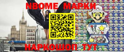 марки nbome Тула