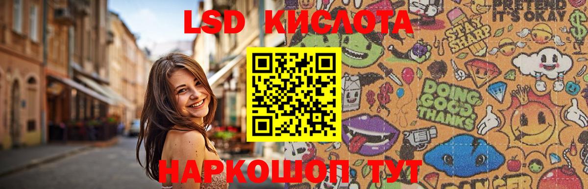 ЛСД экстази кислота Асино