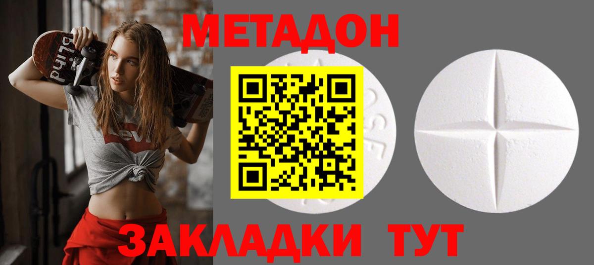 МЕТАДОН кристалл Асино