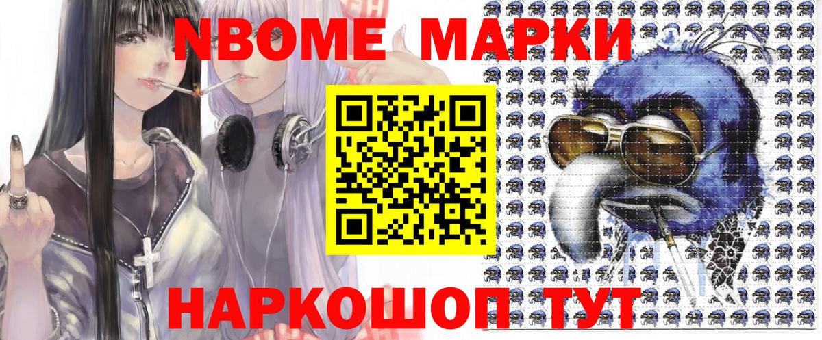 Асино  Марки NBOMe 1,5мг  Вход с VPN  что такое   Марки NBOMe 1,5мг 